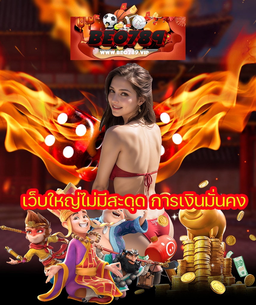 beo789 ทางเข้า